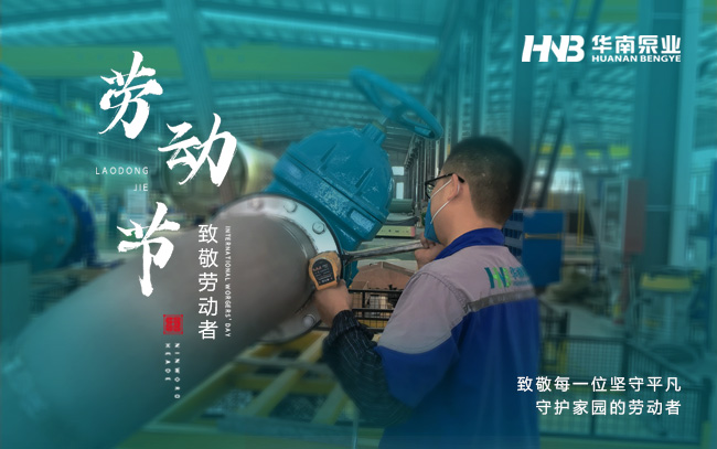 勞動光榮 | 致敬每一位堅(jiān)守平凡，守護(hù)家園的勞動者
